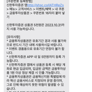 신한투자증권 5천원 상품권