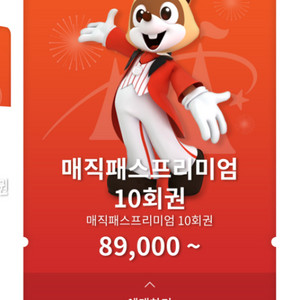 10월7일 롯데월드 매직패스 3장 삽니다