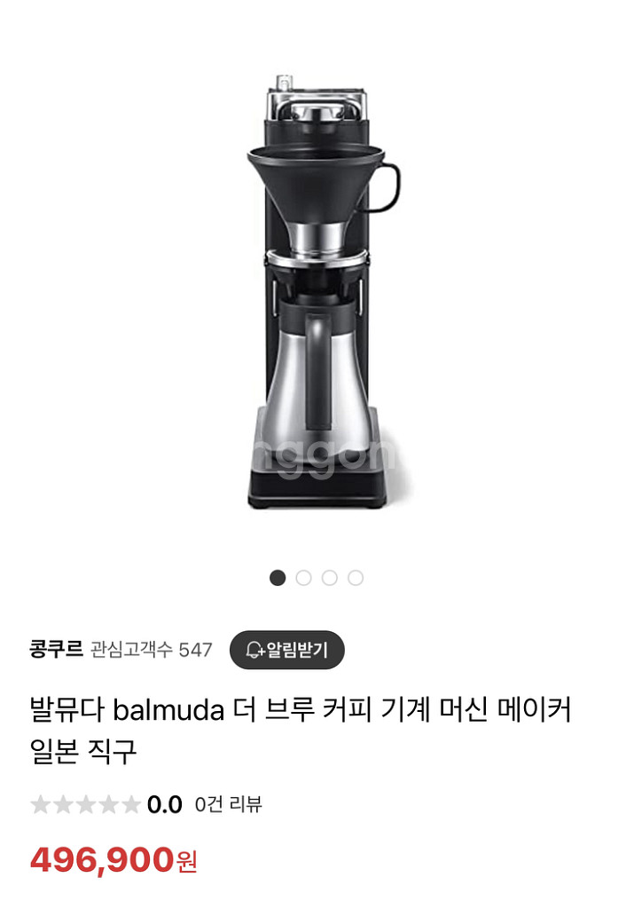 발뮤다 더 브루 커피 메이커 머신 BALMUDA The--4