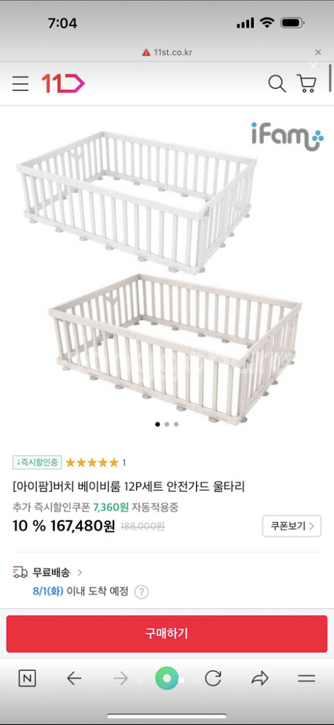 아이팜 버치 베이비룸 안전가드 2세트--3