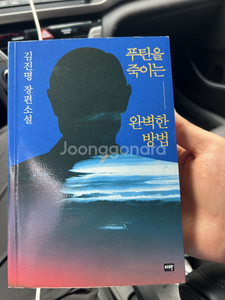 푸틴을 죽이는 완벽한 방법--0