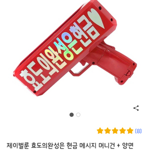 부모님 생신 어버이날 머니건 (거의 새제품)