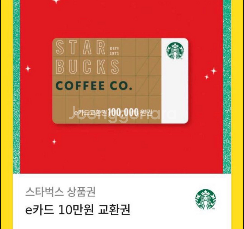 e카드 스타벅스 교환권--0