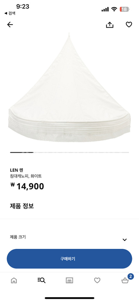 이케아 침대 캐노피 LEN--0