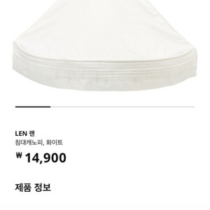 이케아 침대 캐노피 LEN