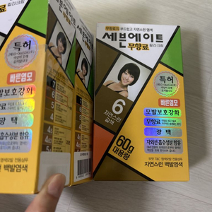 세븐에이트 6호 무향료 염색약 3개 일괄