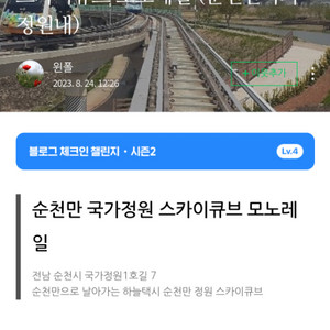 순천만 모노레일 스카이큐브