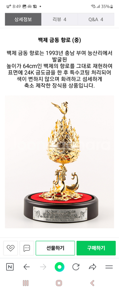 백제 금동대향로 장식품--2