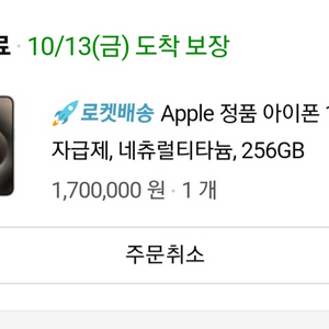 아이폰15 Pro 네츄럴 티타늄 256GB ㅋㅍ 1차