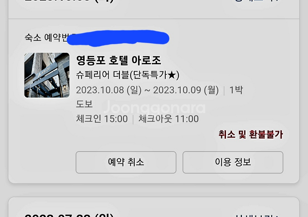 영등포호텔 아로조(10/7(일)~10/8(월))--2