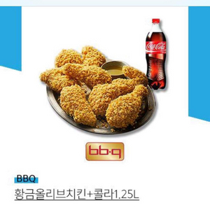 bbq 치킨 황금올리브 + 콜라 1.25L