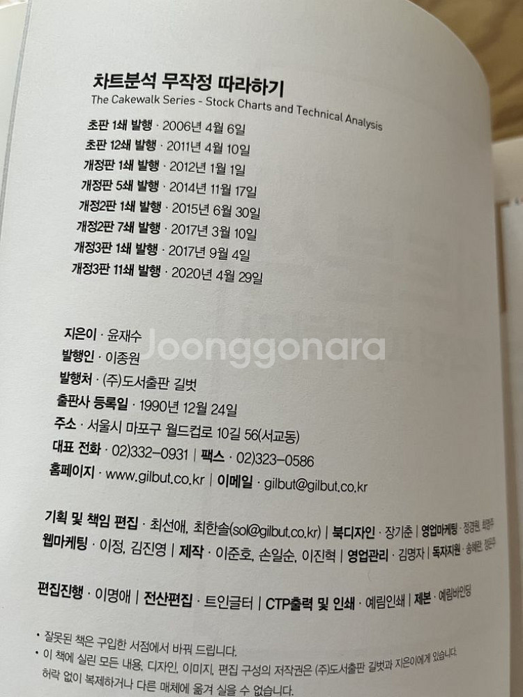 주식책 차트분석 무작정따라하기--1