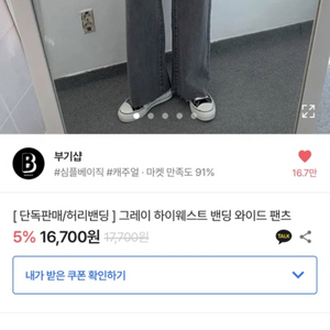 에이블리 흑청바지