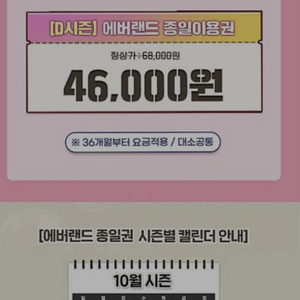 에버랜드 평일 종일권 32,000원 팝니다