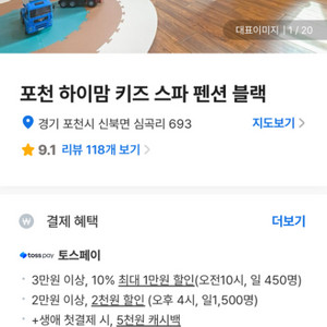 포천 키즈펜션 양도 10/8 오늘 입실