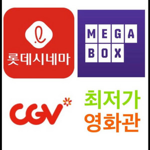 즉시 발권)CGV 메가박스 롯데시네마 영화예매