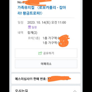 로보카폴리 뮤지컬 정가양도