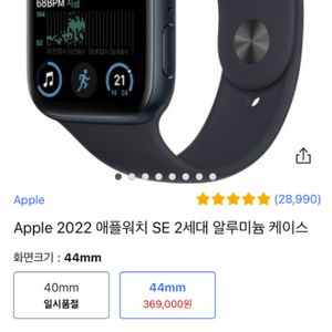 애플워치se2세대 미드나이크 44mm gps