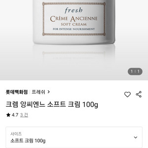 앙씨엔느 크림 100ml 새상품