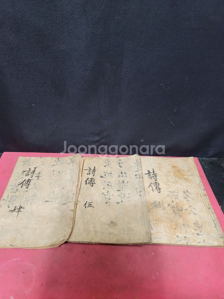시전 고서 도서 4권 골동품--1