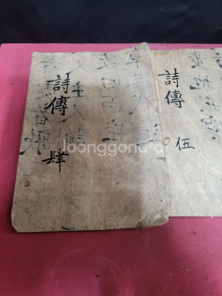 시전 고서 도서 4권 골동품--2