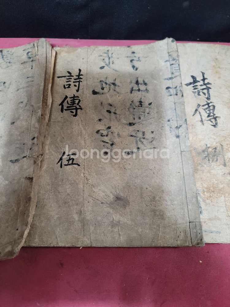시전 고서 도서 4권 골동품--4