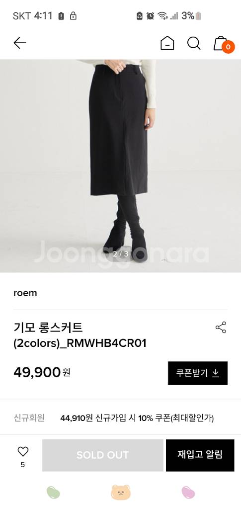 로엠 기모 롱스커트 24 RMWHB4CR01--1