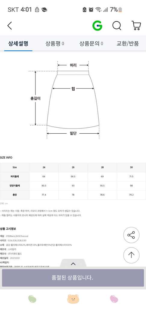로엠 기모 롱스커트 24 RMWHB4CR01--6