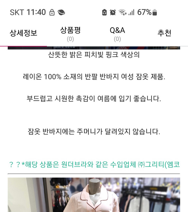 원더브라 펄리쉘 레이온 여성 반팔잠옷바지WPJ9F1--4