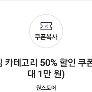 원스토어 게임 50프로 할인쿠폰