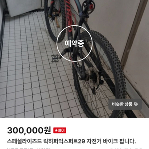 스페셜라이즈익스퍼트 구함 구함800000~~~