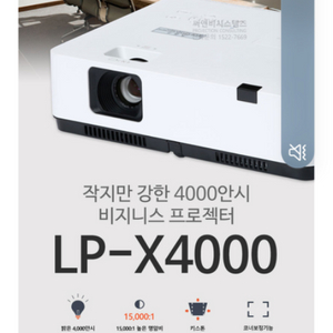 비즈니스 LCD 빔 프로젝터(캐논 LP-X4000)