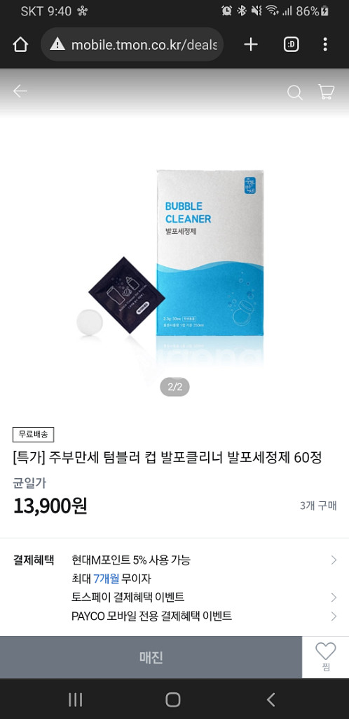 주부만세 텀블러컵 발포세정제--3