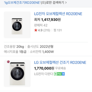 LG 건조기 팝니다