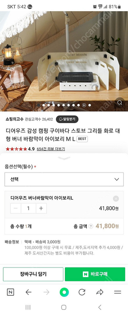 디어우드 버너 바람막이 캠핑도규--1