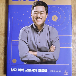 김상욱의 양자공부 / 김상욱