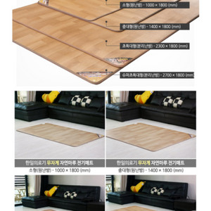 거실 전기매트-한일의료기