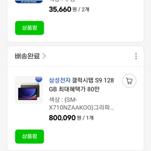 갤럭시 탭s9 128gb 와이파이 그라파이트 모델