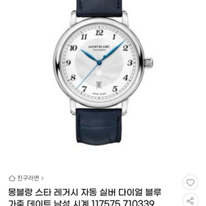 몽블랑시계 스타레거시 117575