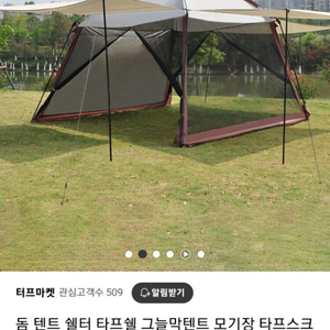 쉘터 + uv 가림막 4개 +폴대 2개