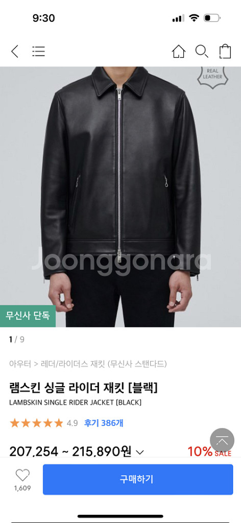램스킨 싱글 라이더 자켓(무신사 스탠다드)--1