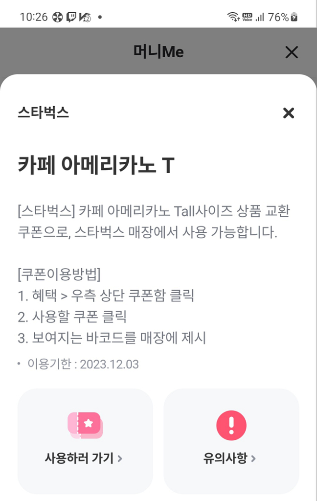 스타벅스 아메리카노 Tall 3500--0