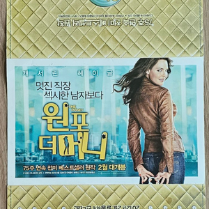 2012년 만화영화 원 포 더 머니 전단지