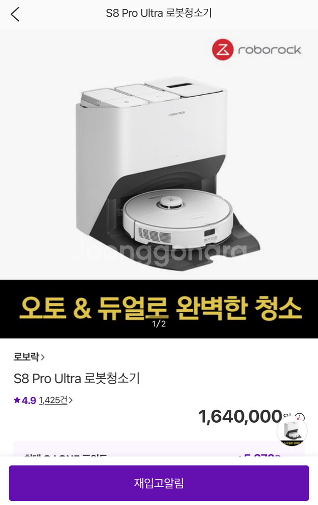로보락 s8 pro ultra 미개봉 판매--0