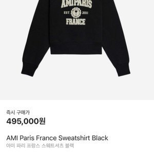 아미 파리 프랑스 스웨트셔츠 블랙 - XXL