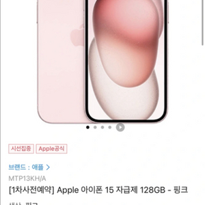 아이폰15 핑크 256gb 1차 사전예약