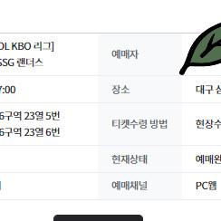 10월14일 삼성vsSSG 2연석 원가 양도 합니다