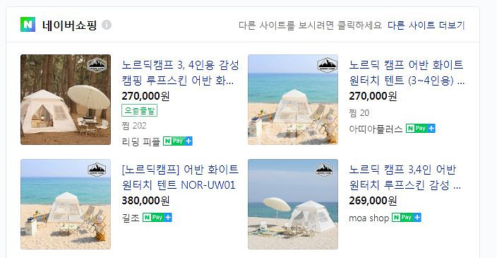 텐트 원터치텐트 4인용 노르딕 어반 텐트 급처--2