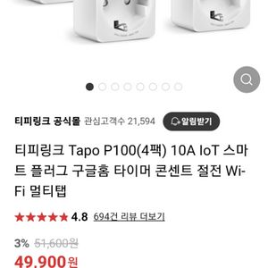 미사용 새제품 스마트 플러그 tapo p100