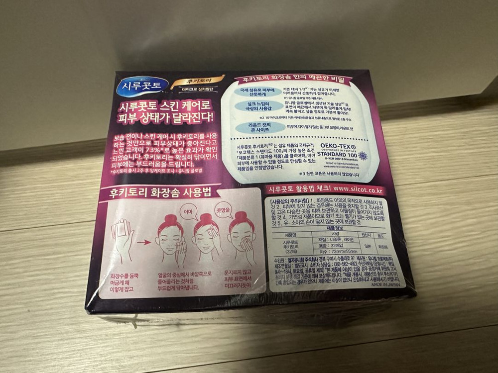 시루콧토 후키토리 클렌징솜--1